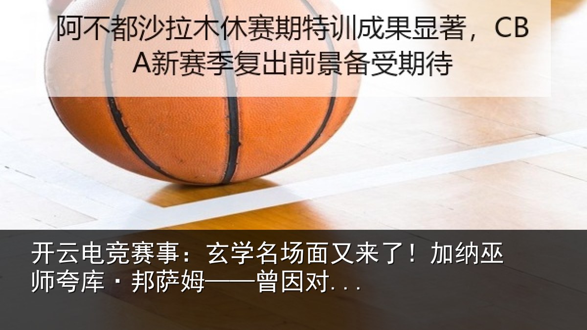 开云电竞赛事:玄学相关情况情况...