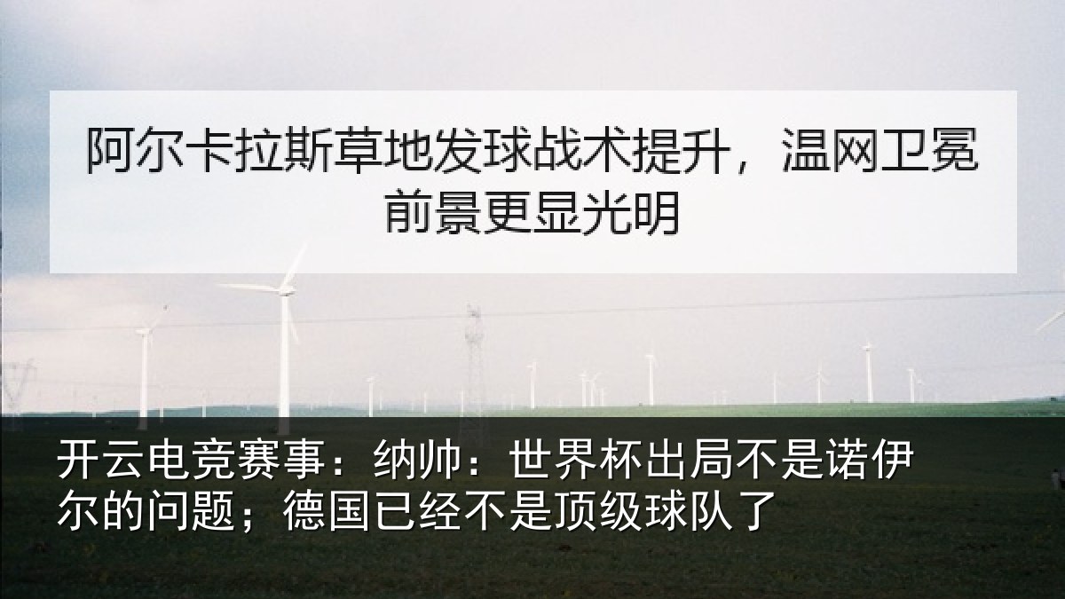 开云电竞赛事:纳帅相关情况伊尔的问题;德国相关情况了