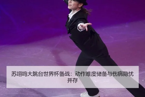 su-yi-ming-da-tiao-tai-shi-jie-bei-bei-zhan-dong-zuo-nan-du-chu-bei-yu-shang-bing-yin-you-bing-cun-2-747.jpg