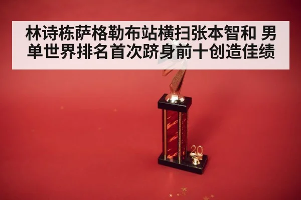 world ranking trophy