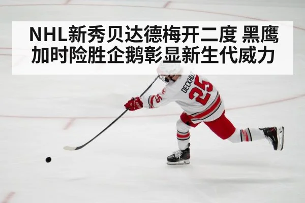 hockey player shooting